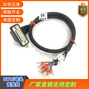 订制连接线纯铜DB15弯头线DB15公头带号码管连接线DB15弯头数据线