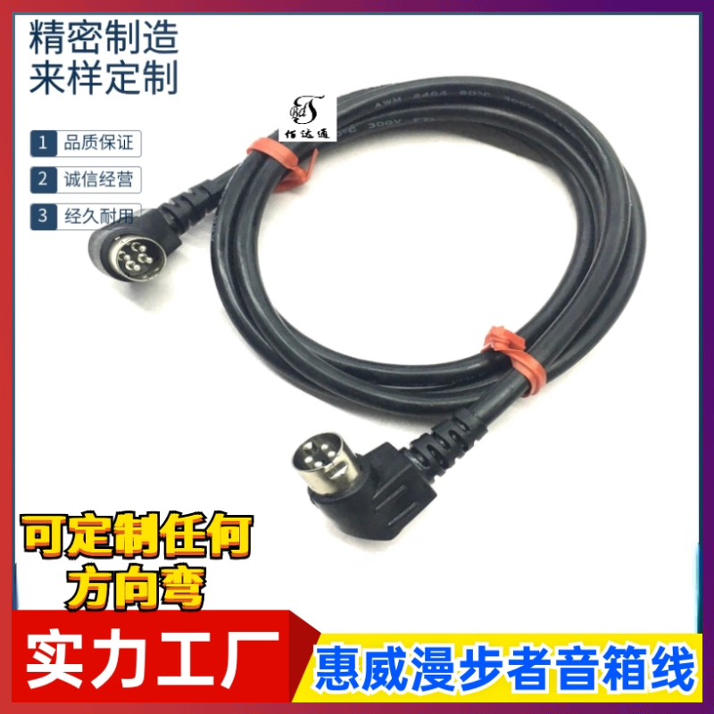 惠威D1080/D1100/D1090/M200D弯头4芯4针主副音箱响连接线音频线