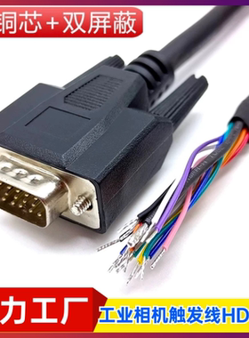 兼容Dalsa Linea工业相机触发线HD15针IO屏蔽电源线DB15公头15芯