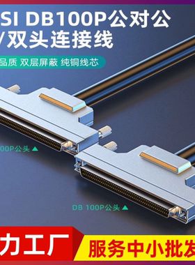 纯铜HDB100连接线HDB100延长线 SCSI100P针对针信号线DB100数据线