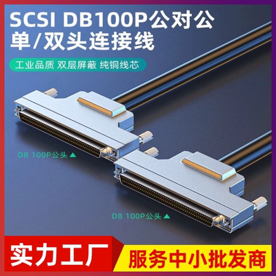 纯铜HDB100连接线HDB100延长线 SCSI100P针对针信号线DB100数据线