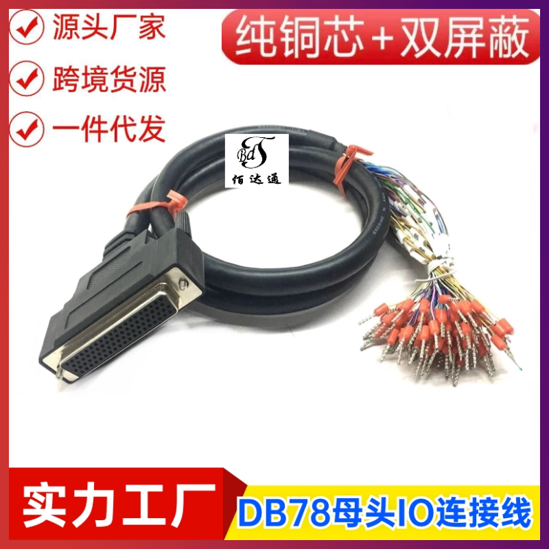 纯铜DB78连接线端子带编号数据线DB78信号线转接线DB78母头延长线