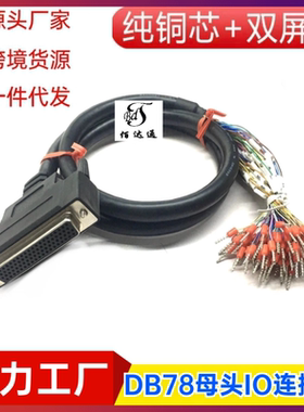纯铜DB78连接线端子带编号数据线DB78信号线转接线DB78母头延长线