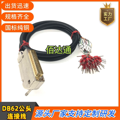 纯铜DB62连接线db62公头IO数据线HPDB62延长双绞线DB62信号控制线
