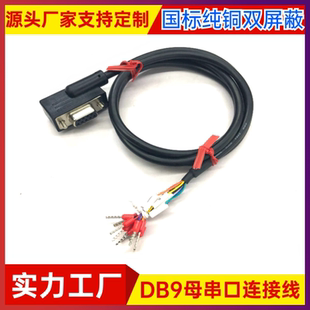 订制连接线纯铜DB9母头侧弯数据线RS232串口信号线R485弯头调试线