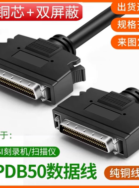 纯铜SCSI50数据线SCSI50针对50针HPDB50公对公HPDB50针数据连接线