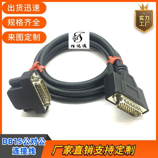 订制连接线纯铜DB15公对公延长线DB15弯头线设备通用两排15信号线