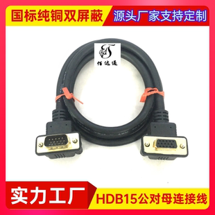 订制纯铜HDB15公对母弯头连接线三排HDB15针对孔数据线15芯数据线