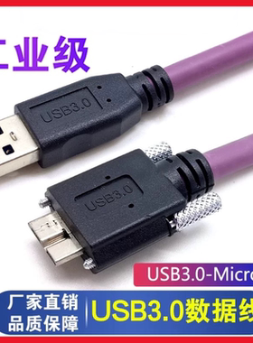 工业相机数据线USB3.0转MicroB带锁高柔拖链连接线兼容大恒海康