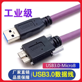 工业相机数据线USB3.0转MicroB带锁高柔拖链连接线兼容大恒海康