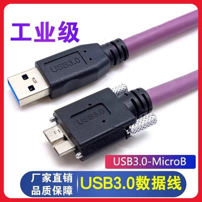 工业相机数据线USB3.0转MicroB带锁高柔拖链连接线兼容大恒海康
