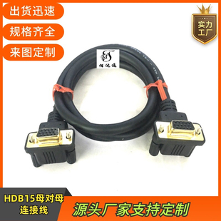 订制纯铜HDB15母对母弯头连接线三排HDB15孔对孔数据线15芯数据线