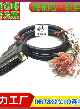 纯铜DB78连接线端子带编号数据线DB78信号线转接线DB78公头延长线