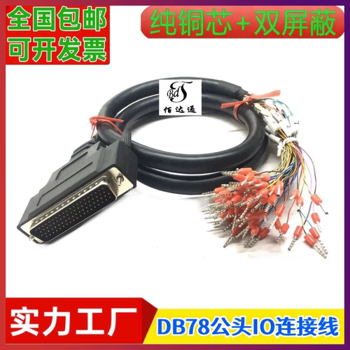 纯铜DB78连接线端子带编号数据线DB78信号线转接线DB78公头延长线