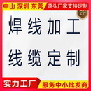 订制连接线订制数据线承接各类线材线缆焊锡加工 定制设备连接线