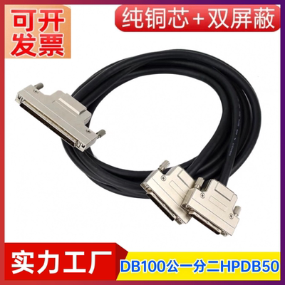 scsi连接线 SCSI线 HPDB100转HPDB50*2 1分2线 SCSI转接线 数据线