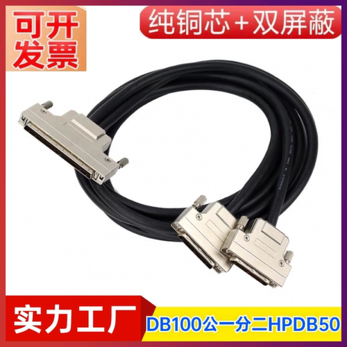 scsi连接线 SCSI线 HPDB100转HPDB50*2 1分2线 SCSI转接线 数据线