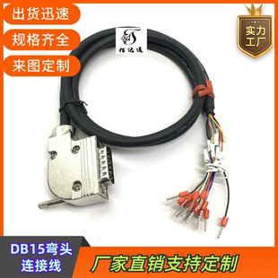 订制纯铜DB15弯头连接线两排DB15公头数据线智能设备DB15打印机线