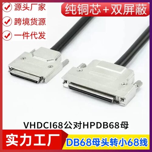 惠普VHDCI-68PMINISCSI-68P转DB68母连接线MINI68小68转DB68母头