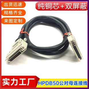 纯铜HPDB50公对母连接线HPDB50针型公对母延长线刻录机打印机线缆