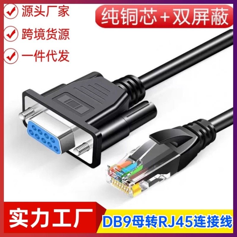 纯铜串口转rj45调试线配置线适用思科CISCO华为console线RS232线