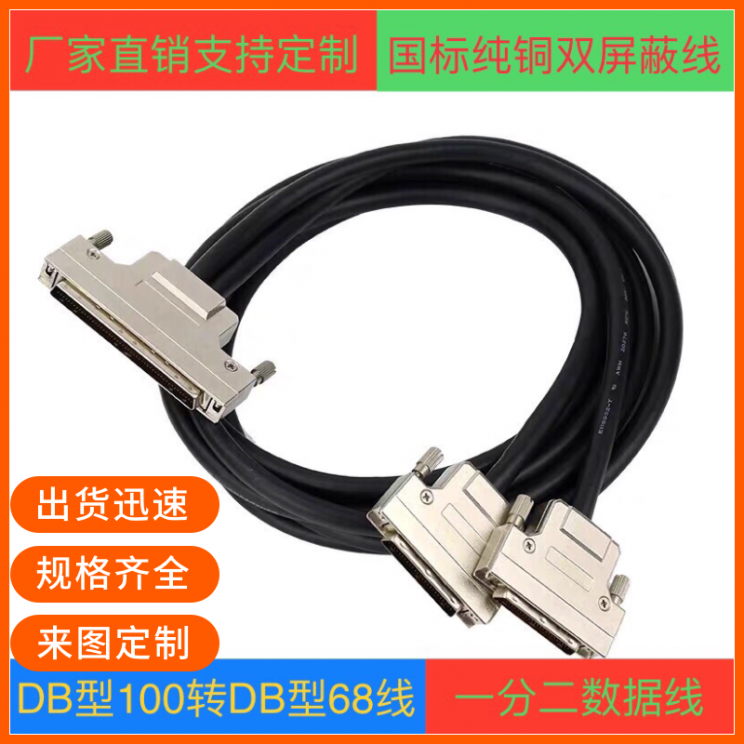 scsi连接线 SCSI线 HPDB100转HPDB50*2 1分2线 SCSI转接线 数据线