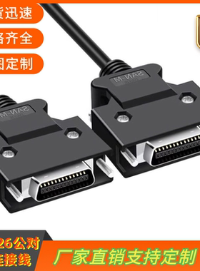 纯铜SCSI26连接线伺服CN1接口数据线CN26PIN 安川/台达/松下/三菱