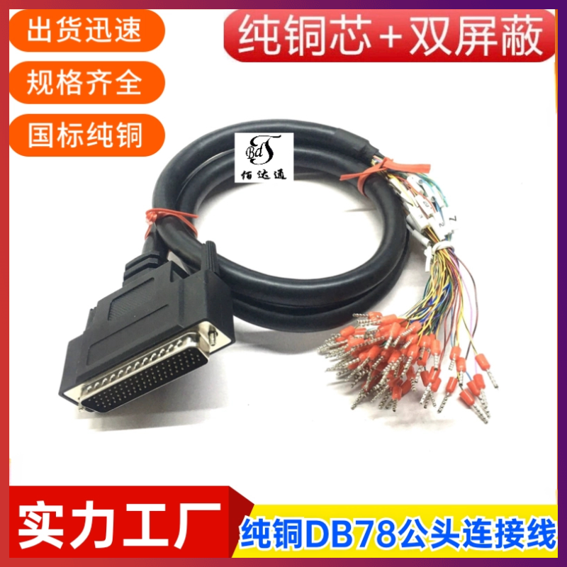 纯铜DB78连接线端子带编号数据线DB78信号线转接线DB78公头延长线