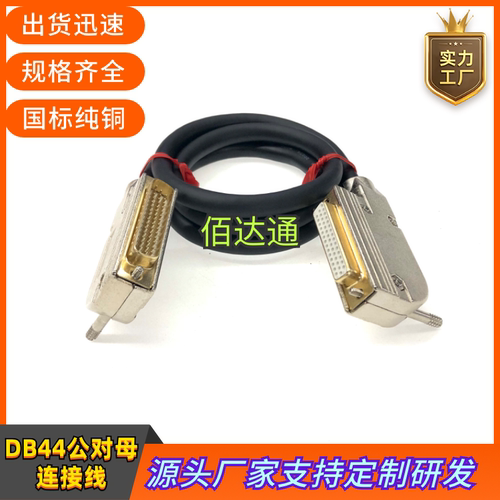 台达B2伺服驱动器中继端子台线CN1转DB44连接线DB44公对母弯头线