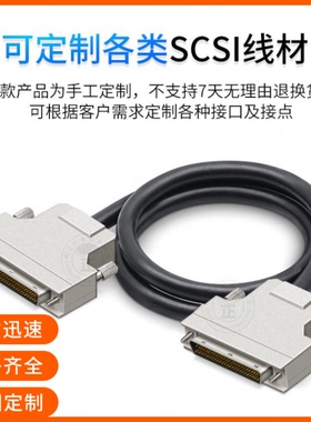 纯铜SCSI50连接线HPDB50公对公DB50针对针带螺丝固定卡勾式scsi线