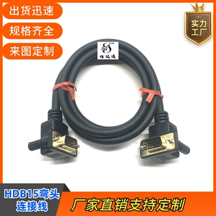 订制纯铜HDB15公对公弯头连接线三排HDB15针对针数据线15芯数据线
