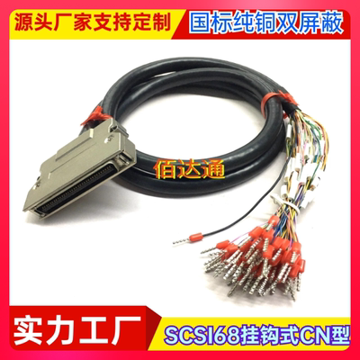 纯通挂钩SCSI68线CN型68公头带编号数据线号码管压管型端子转接线