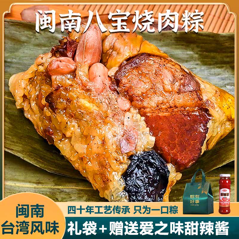 台湾南部特色八宝粽子端午手工蛋黄粽子香菇花生烧肉粽闽南烧肉粽