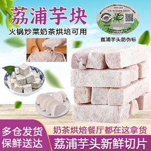 广西荔浦芋头块新鲜去皮切片香芋块冷冻芋丁芋条槟榔芋头商用批发