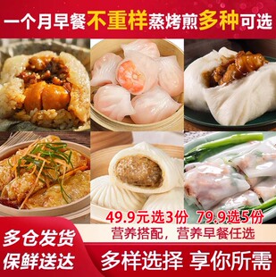 早餐任选广式茶点凤爪糯米鸡肠粉猪扒堡葱油饼虾饺早茶点微波速食