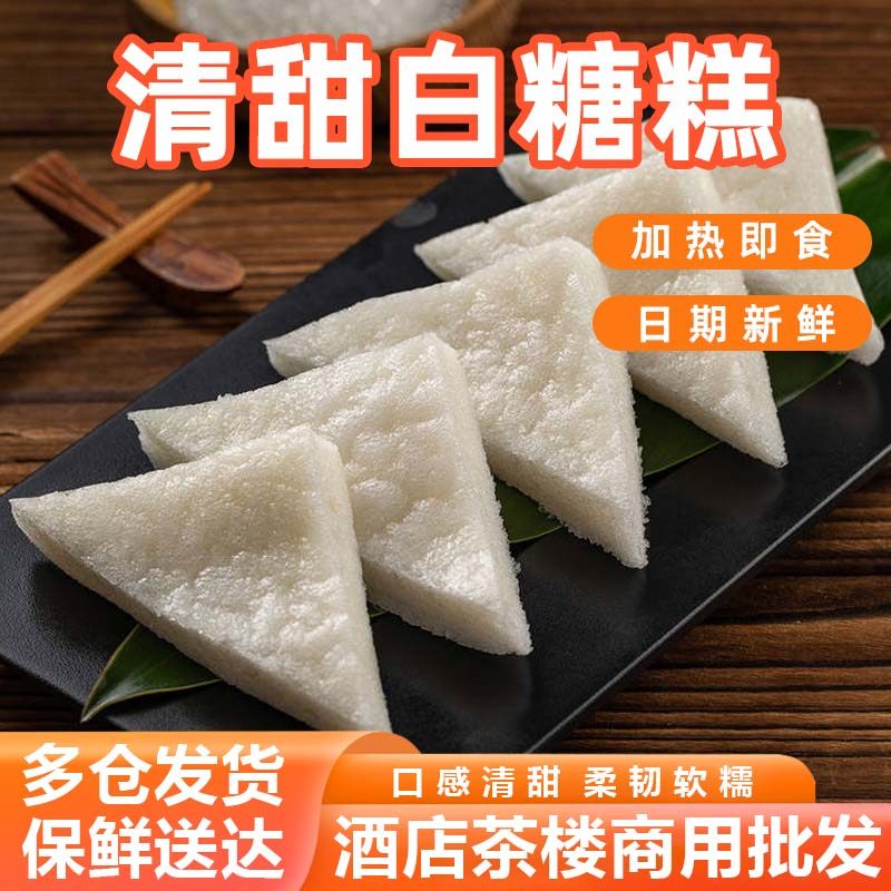 白糖糕顺德伦教糕手工传统式发糕早餐加热即食半成品茶楼点心糕点,粮油调味/速食/干货/烘焙,包点,淘宝优惠券,粉丝福利购,淘宝优惠卷