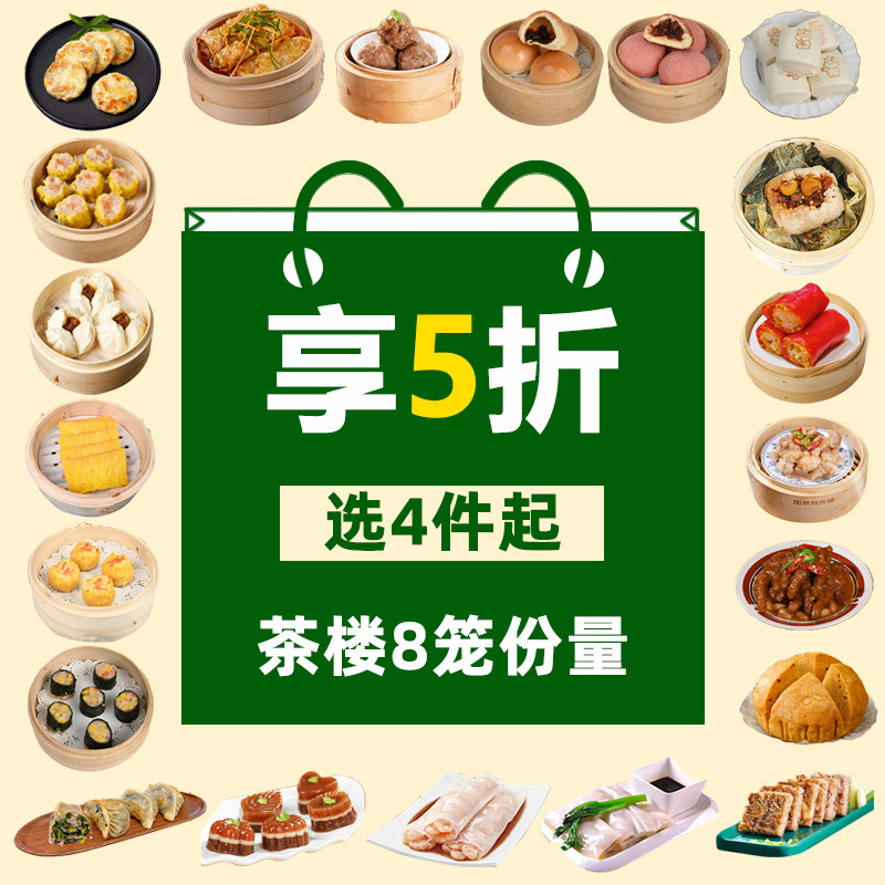 广式早茶点心半成品加热即食商用港式茶楼餐厅早餐上班族速食批发,粮油调味/速食/干货/烘焙,包点,淘宝优惠券,粉丝福利购,淘宝优惠卷