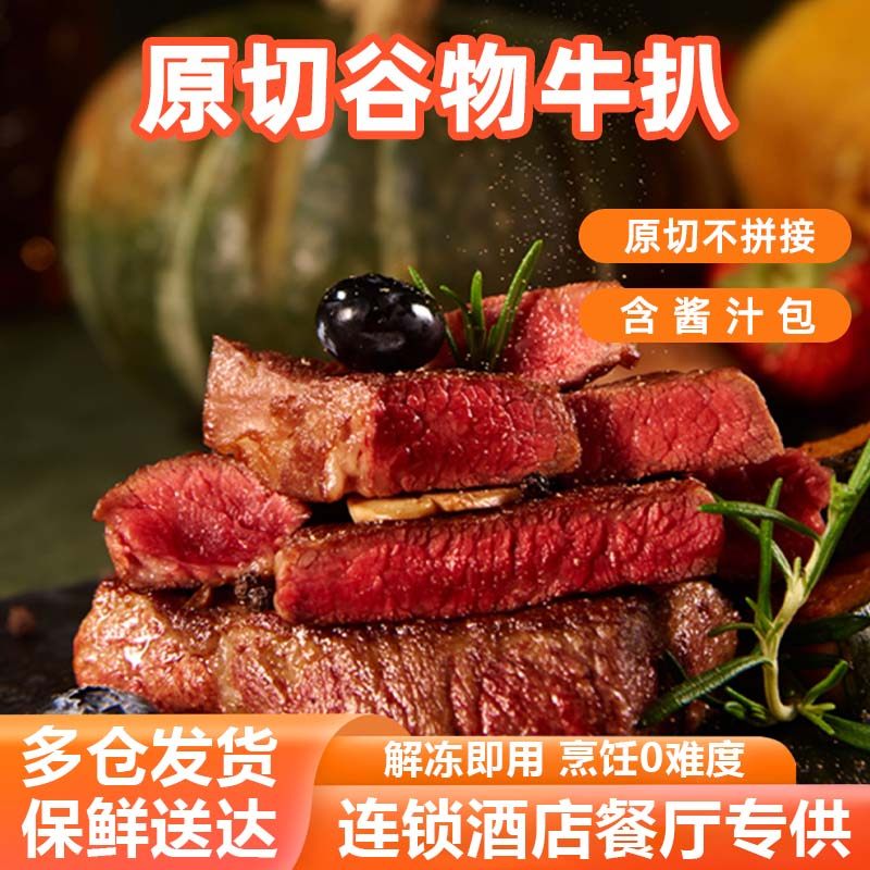 乔拜恩牛排冷冻冷冻牛排西餐厅餐饮半成品商用批发牛扒牛排,水产肉类/新鲜蔬果/熟食,牛排,淘宝优惠券,粉丝福利购,淘宝优惠卷