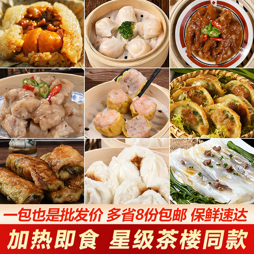 广式早茶虾饺皇干蒸烧卖糯米鸡