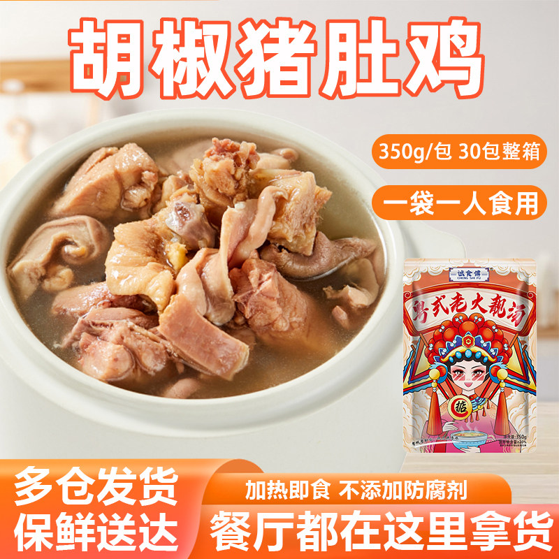胡椒猪肚鸡汤真空料包预制半成品懒人速食快手菜加热即食饭店商用,粮油调味/速食/干货/烘焙,速食汤,淘宝优惠券,粉丝福利购,淘宝优惠卷