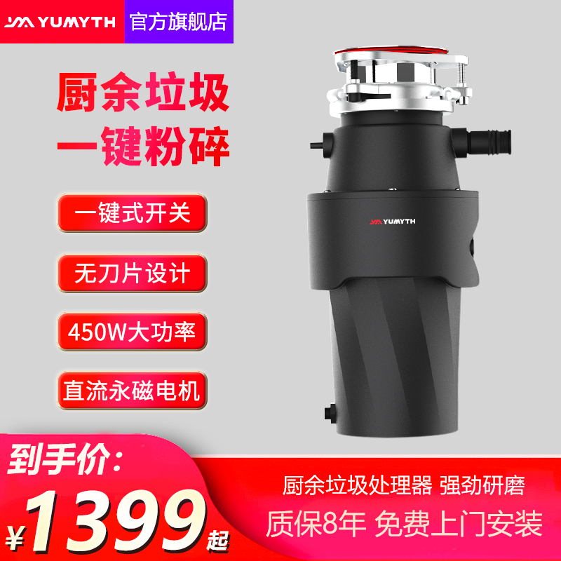 YUMYTH厨余食物垃圾处理器厨房家用研磨水槽残渣粉碎机器无线开关
