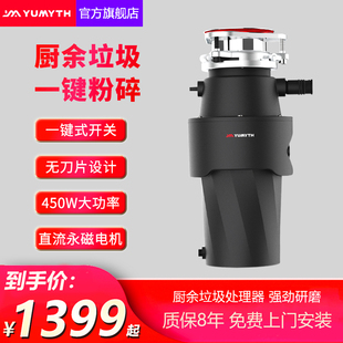 YUMYTH厨余食物垃圾处理器厨房家用研磨水槽残渣粉碎机器无线开关