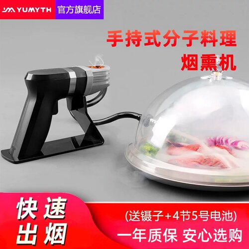 Yumyth厨房烟熏机分子料理美食