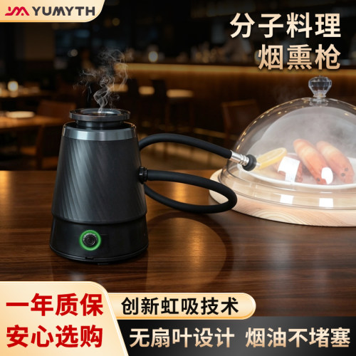 YUMYTH分子料理烟熏枪烟油不堵塞