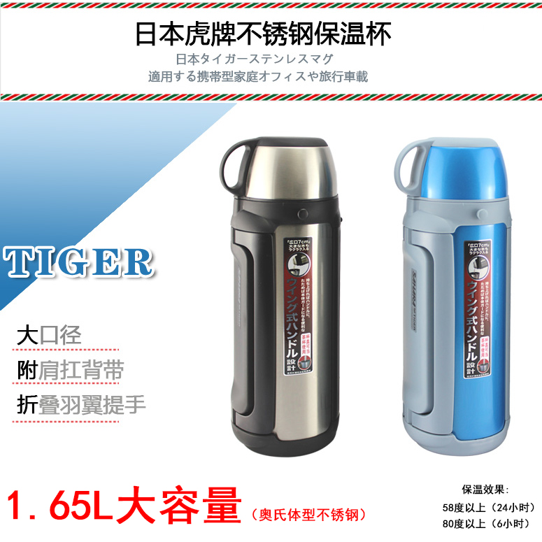 日虎牌户外型不锈钢真空杯MHK-A17C1.65L316不锈钢色跟蓝色保温杯