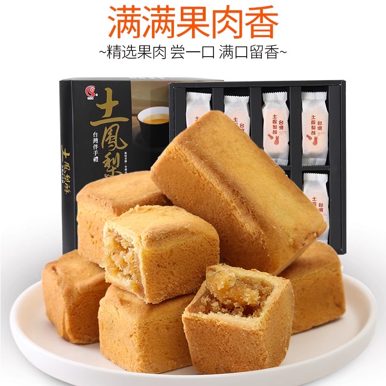 台湾特产进口昇佳祝涮嘴土凤梨酥咸蛋黄芒果菠萝榴莲酥伴手礼茶点