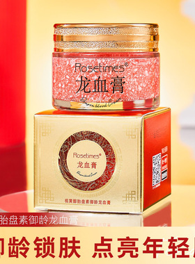 升级版龙血膏视黄醇胎盘素御龄龙血膏面霜懒人素颜霜提亮肤色