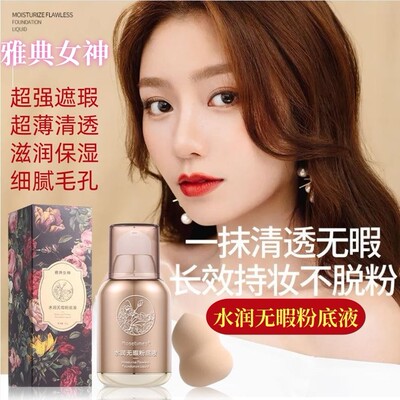 Rosetimes雅典女神水润无暇粉底液35ml轻薄BB霜遮瑕裸定妆正品