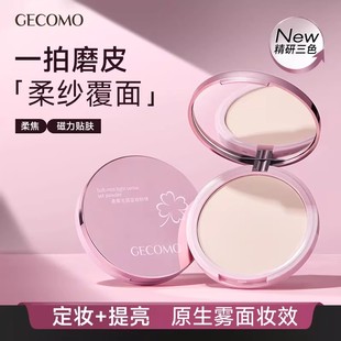 GECOMO格蒙柔雾光感定妆粉饼磁力贴肤持妆久定妆提亮