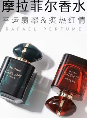 摩拉菲尔王嘉尔同款玉龙茶香水女士持久淡香木质香调夏天留香正品